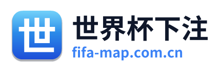 世界杯下注